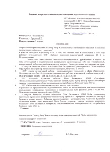 Выписка из протокола 